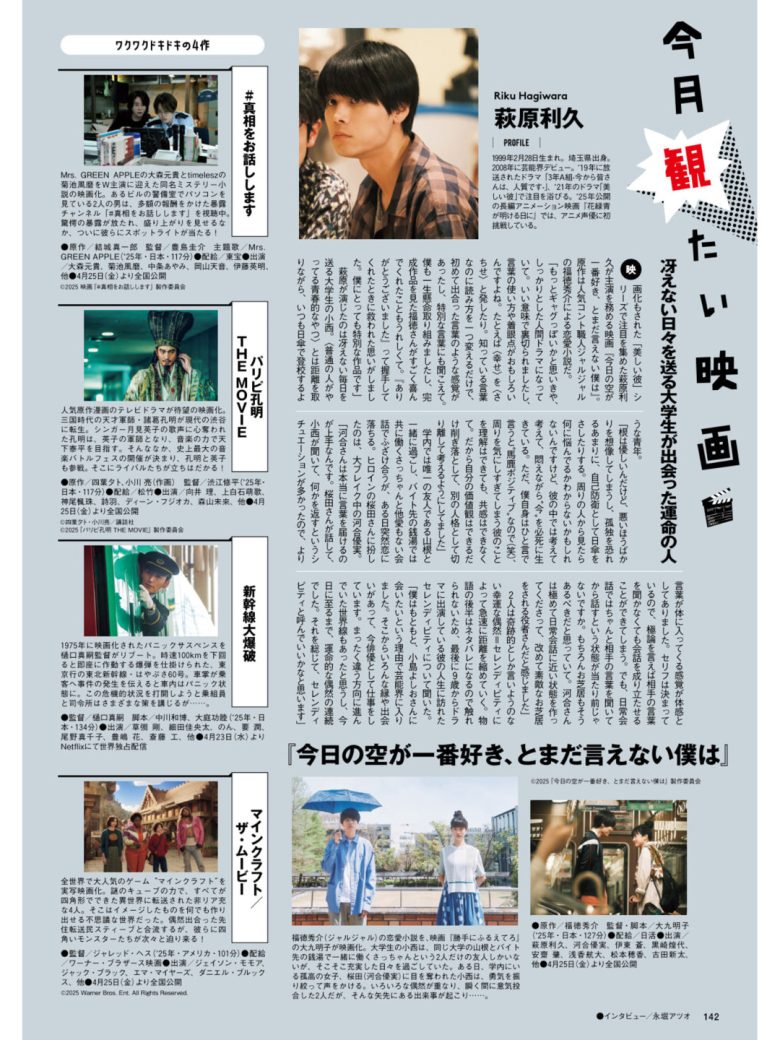 萩原莉久 FINEBOYS(ファインボーイズ) 2025年5月号 - 偶像便利店