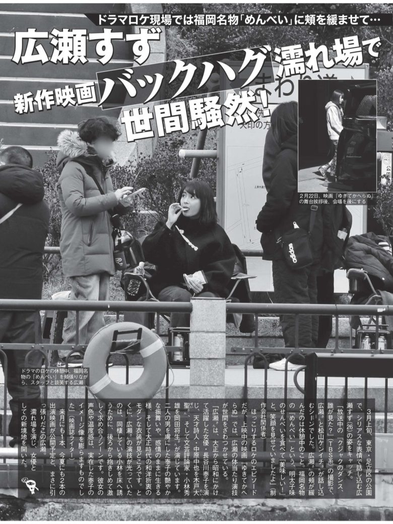 週刊FLASH（フラッシュ） 2025/3.25·4.1（1767号） - 偶像便利店