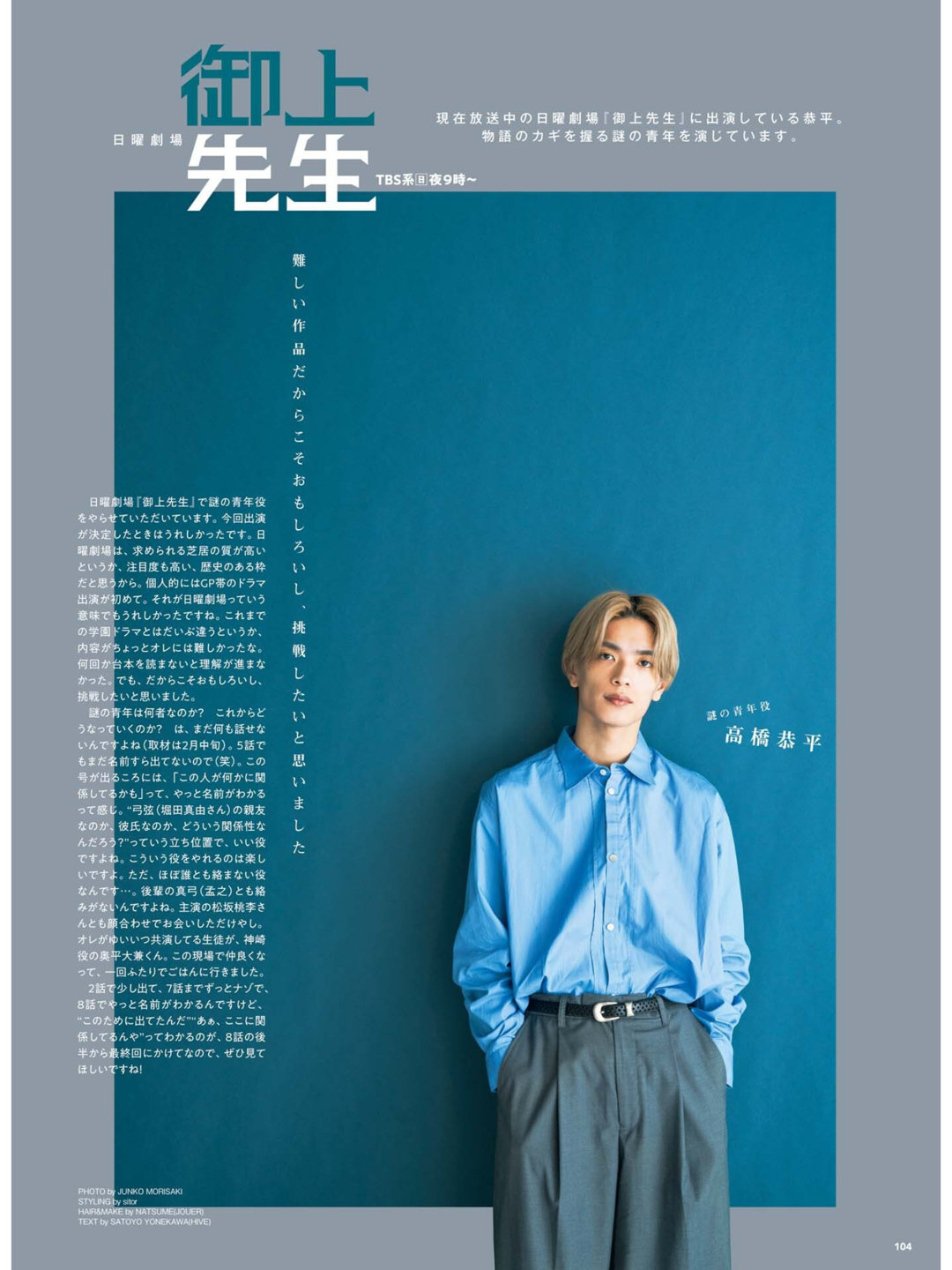 高桥恭平 WiNK UP (ウインクアップ) 2025年4月号 - 偶像便利店