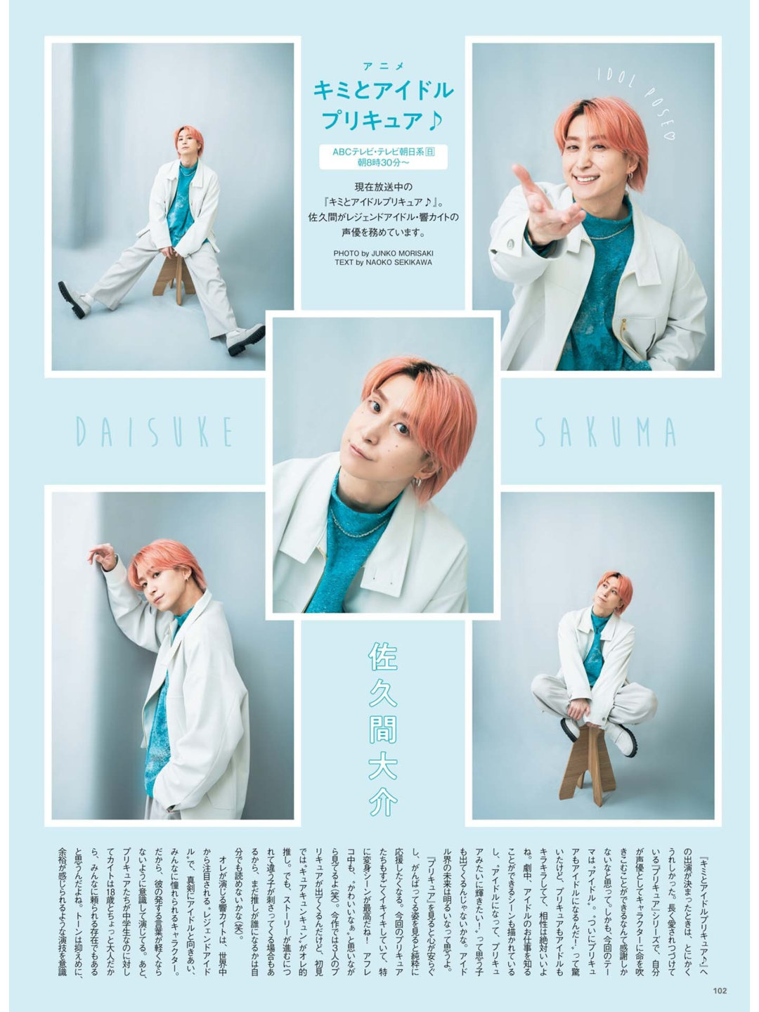 佐久间大介 WiNK UP (ウインクアップ) 2025年4月号 - 偶像便利店