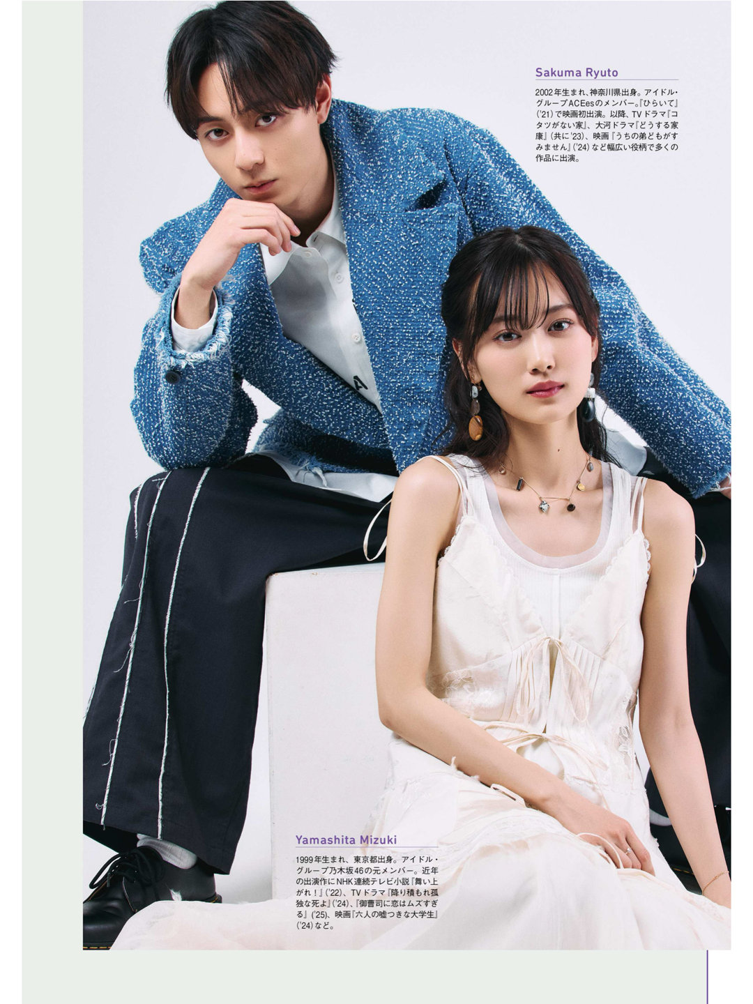 山下美月 作间龙斗 DVD&動画配信でーた 2025年4月号 - 偶像便利店