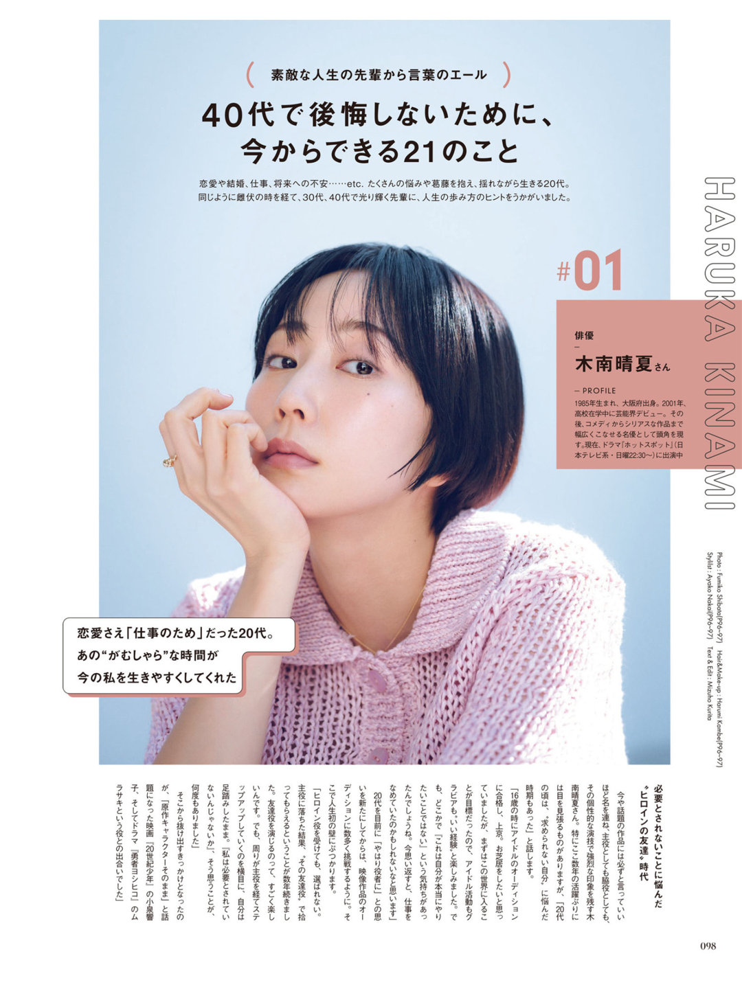 木南晴夏 MORE (モア) Spring 2025 - 偶像便利店