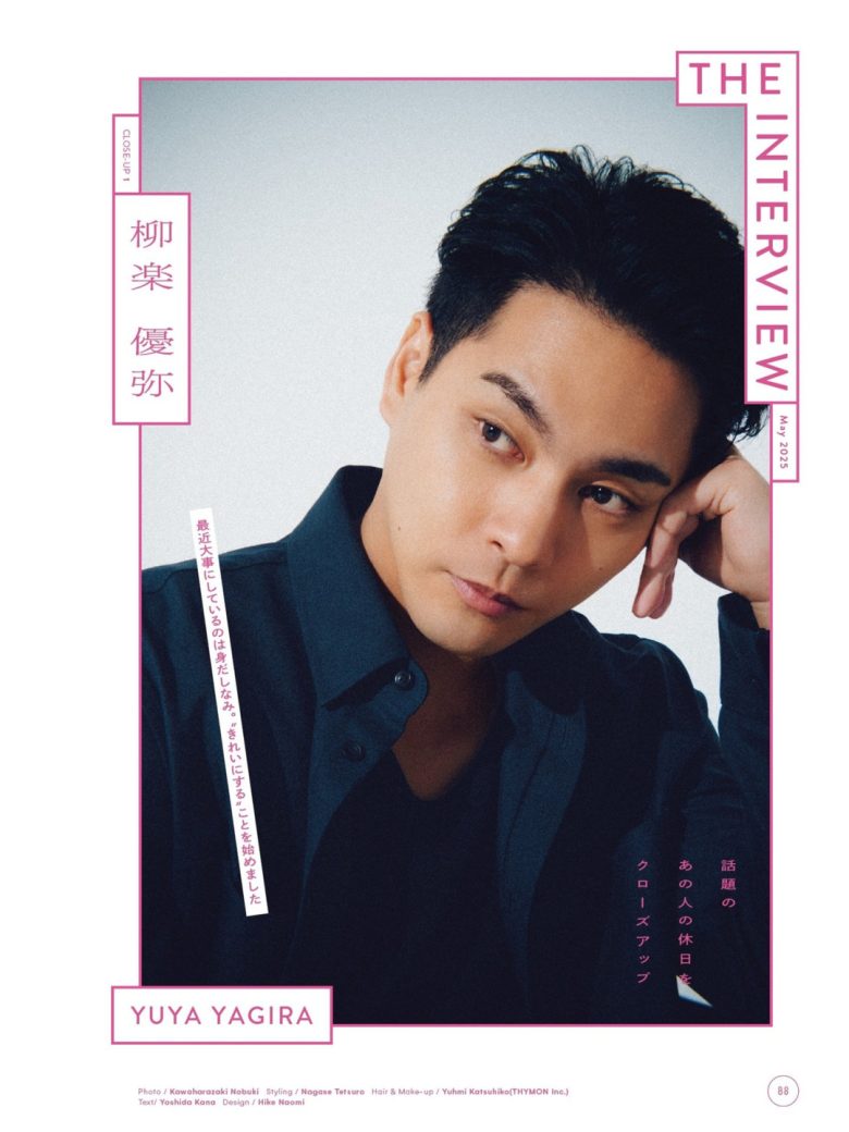 柳乐优弥 mina(ミーナ) 2025年 5月号 - 偶像便利店