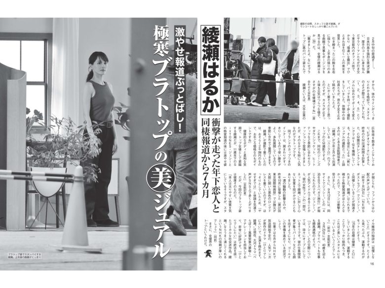 週刊FLASH（フラッシュ） 2025/3.11（1765号） - 偶像便利店