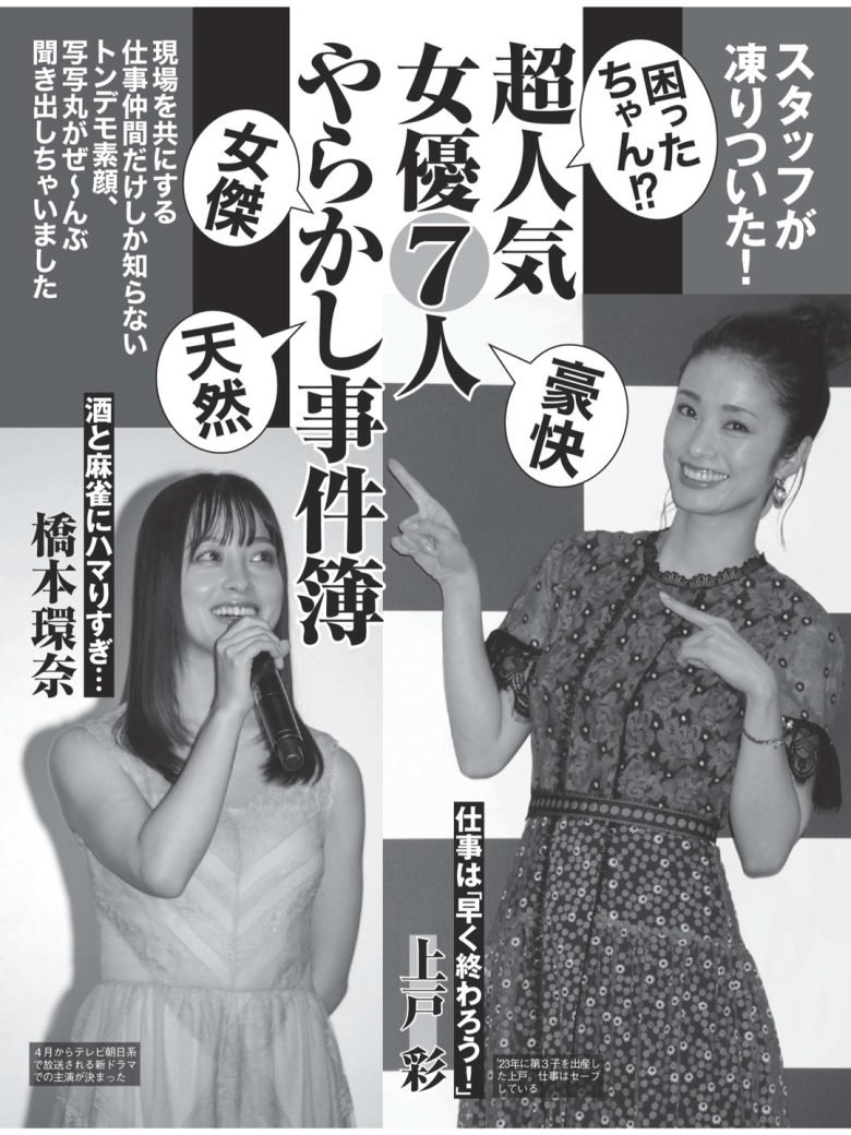 週刊FLASH（フラッシュ） 2025/3.18（1766号） - 偶像便利店