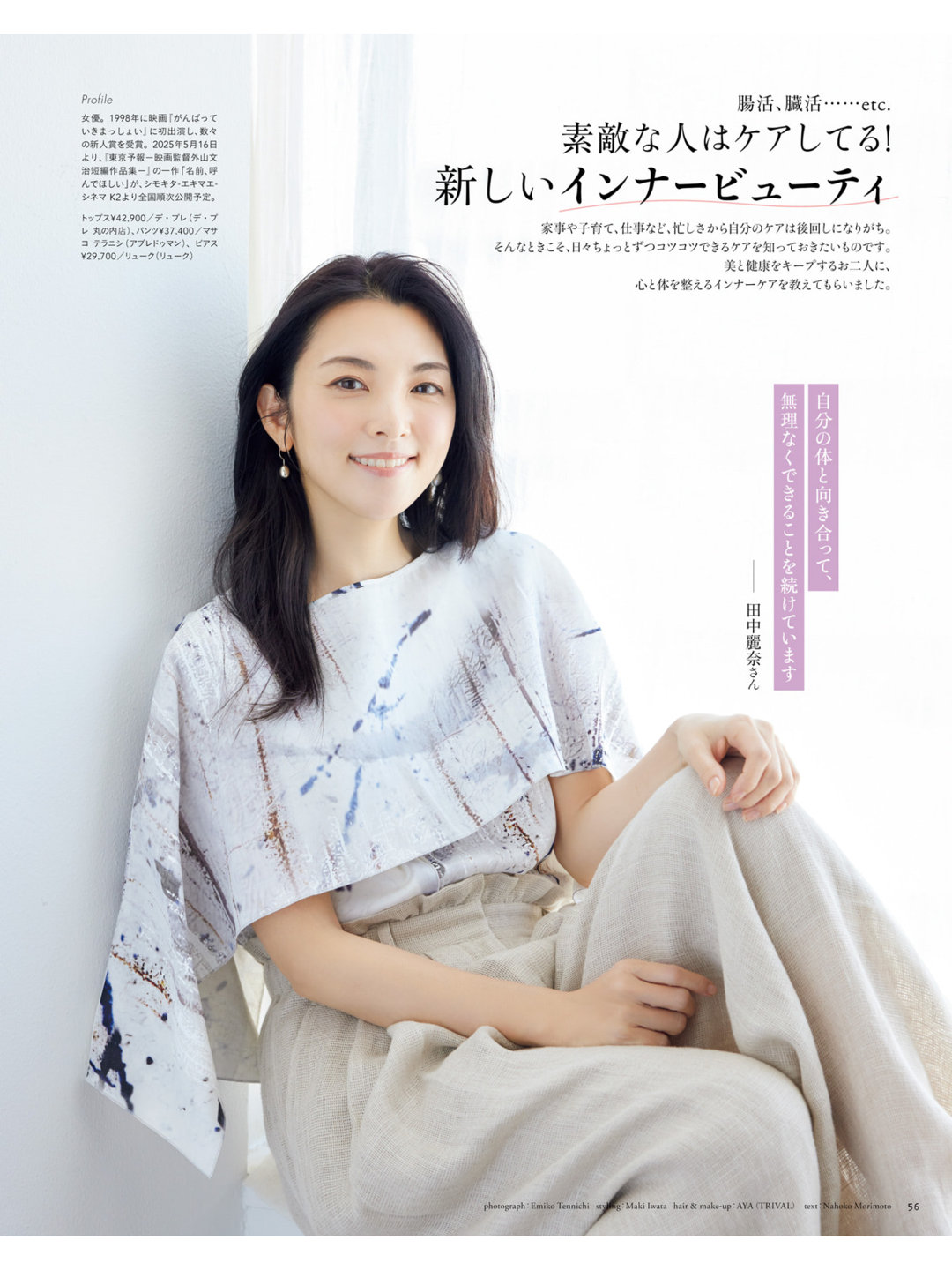 田中丽奈 リンネル 2025年 5月号 - 偶像便利店