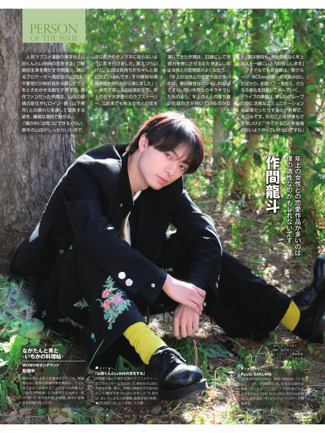 作间龙斗 月刊スカパー ！2025年4月号 - 偶像便利店