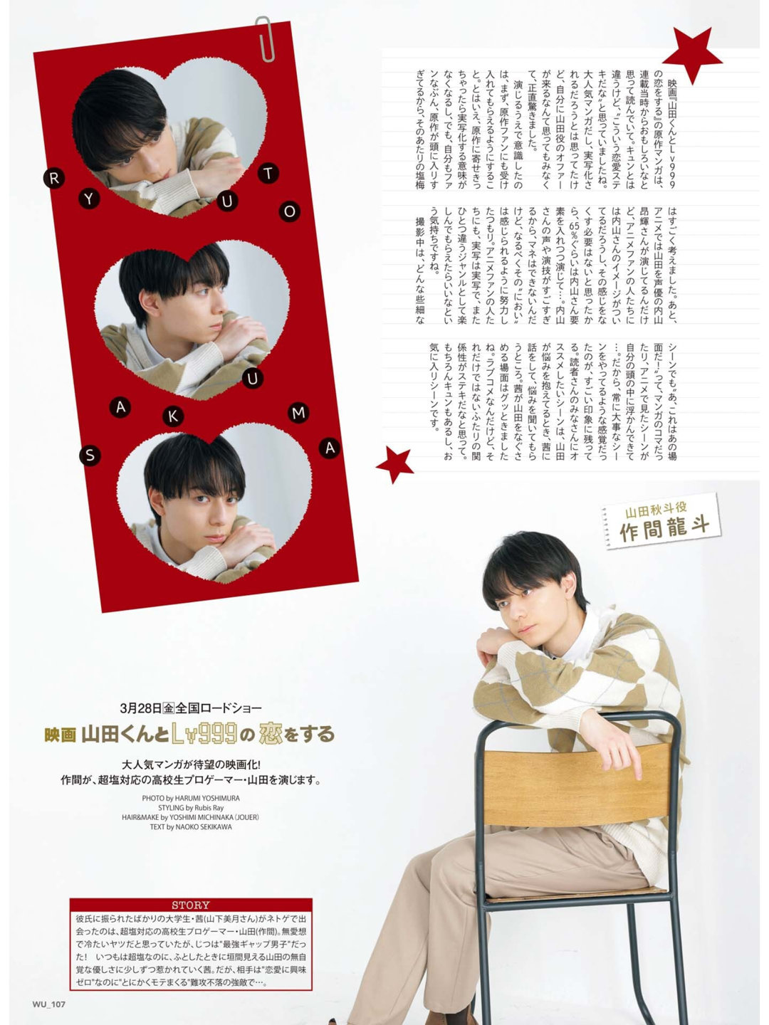 作间龙斗 WiNK UP (ウインクアップ) 2025年4月号 - 偶像便利店