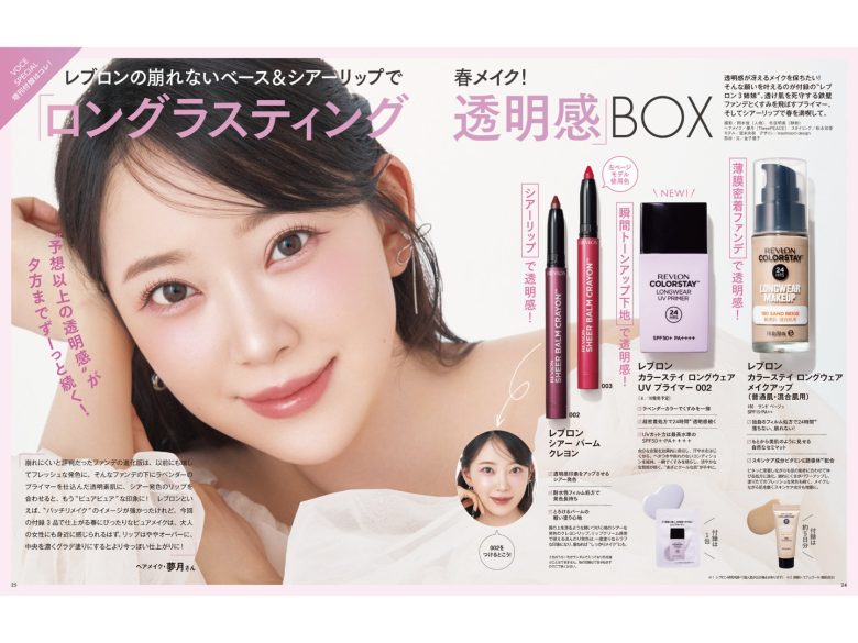 堀未央奈 ＶＯＣＥ (ヴォーチェ)　２０２５年５月号 - 偶像便利店