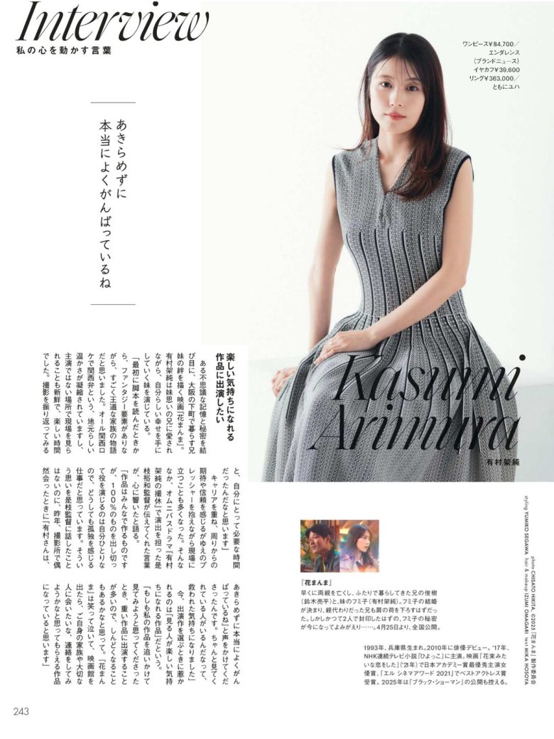 有村架纯 エル・ジャポン(ELLE JAPON) 2025年4月号 - 偶像便利店