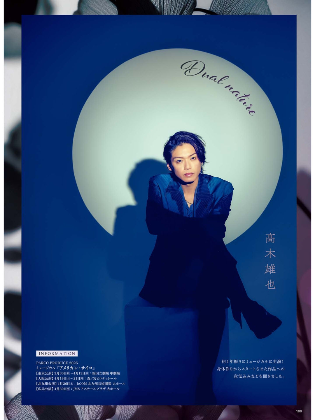 高木雄也 WiNK UP (ウインクアップ) 2025年4月号 - 偶像便利店