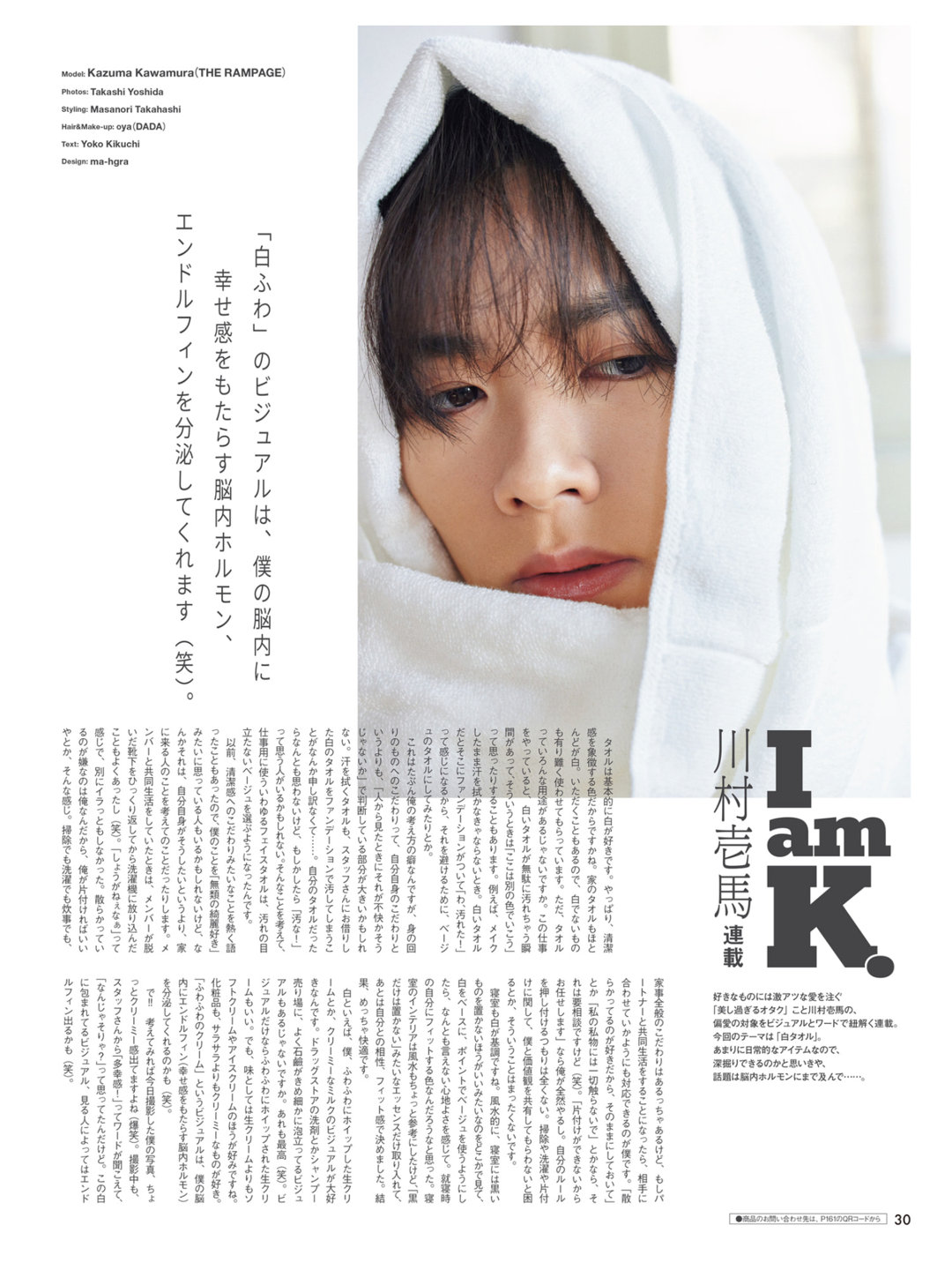 川村壱马 ＶｉＶｉ (ヴィヴィ)　２０２５年５月号 - 偶像便利店