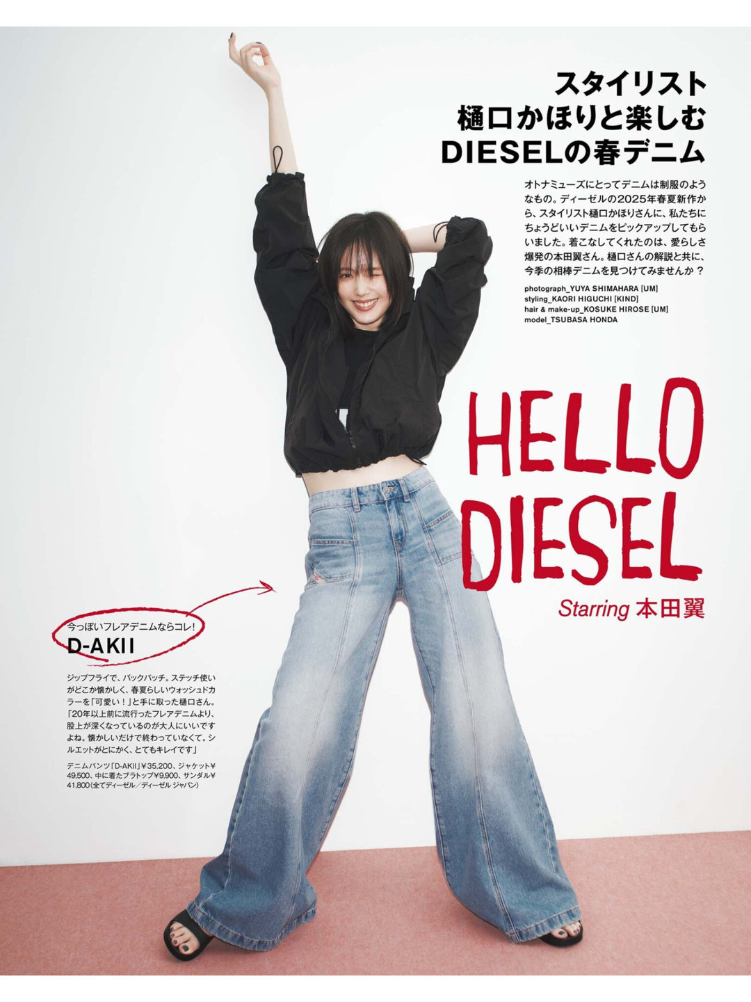 本田翼 otona MUSE 2025年5月号 - 偶像便利店