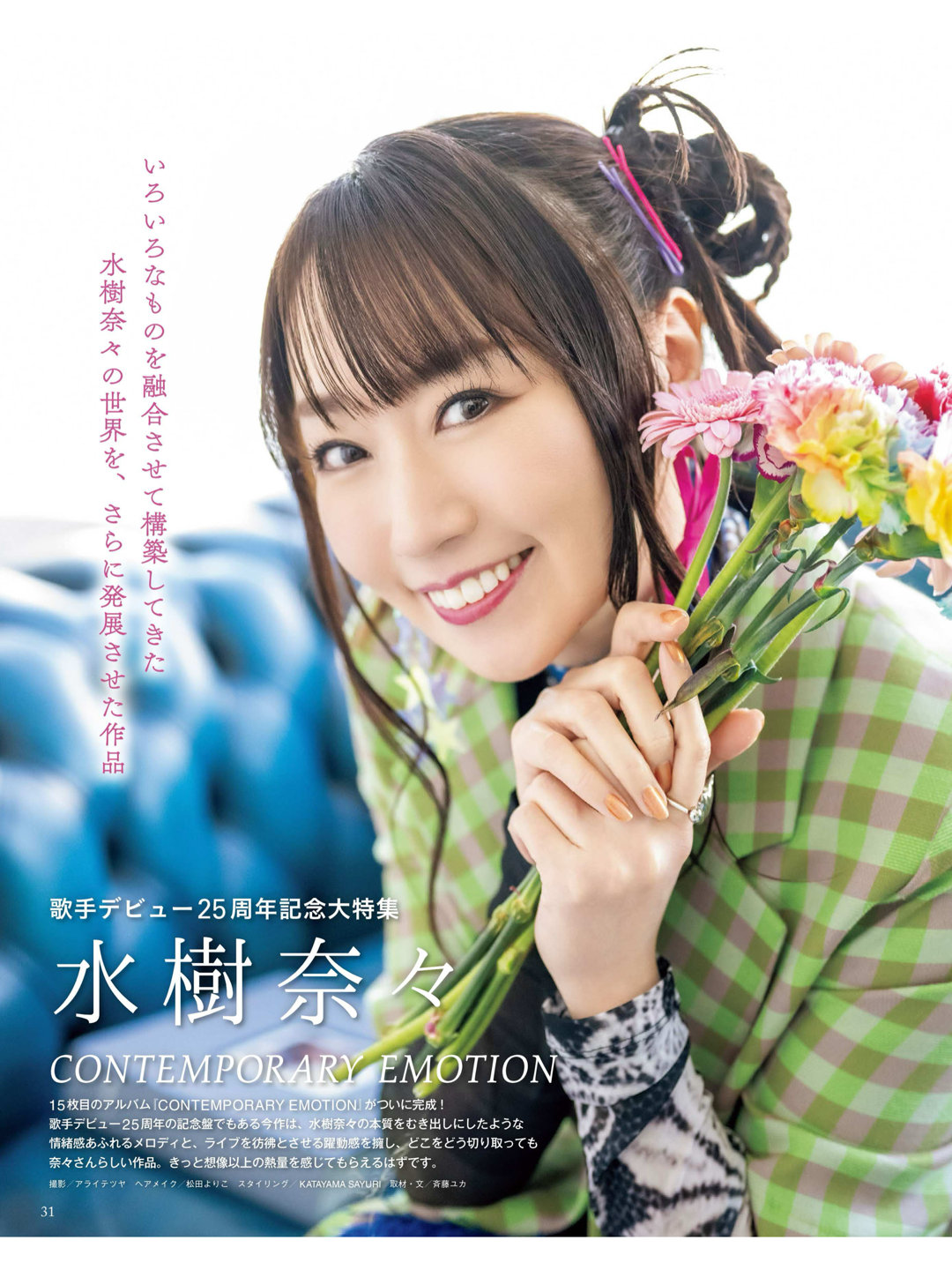 水树奈奈 声優グランプリ 2025年4月号 - 偶像便利店