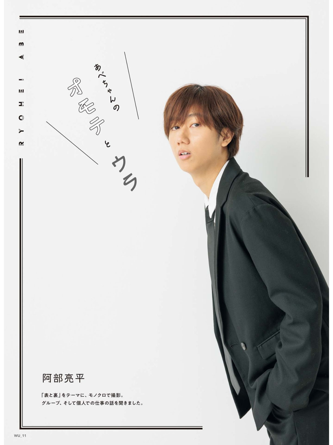 阿部亮平 WiNK UP (ウインクアップ) 2025年4月号 - 偶像便利店