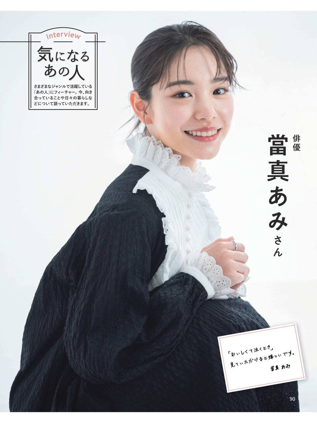 当真亚美 オレンジページ 2025年 4/17号 - 偶像便利店
