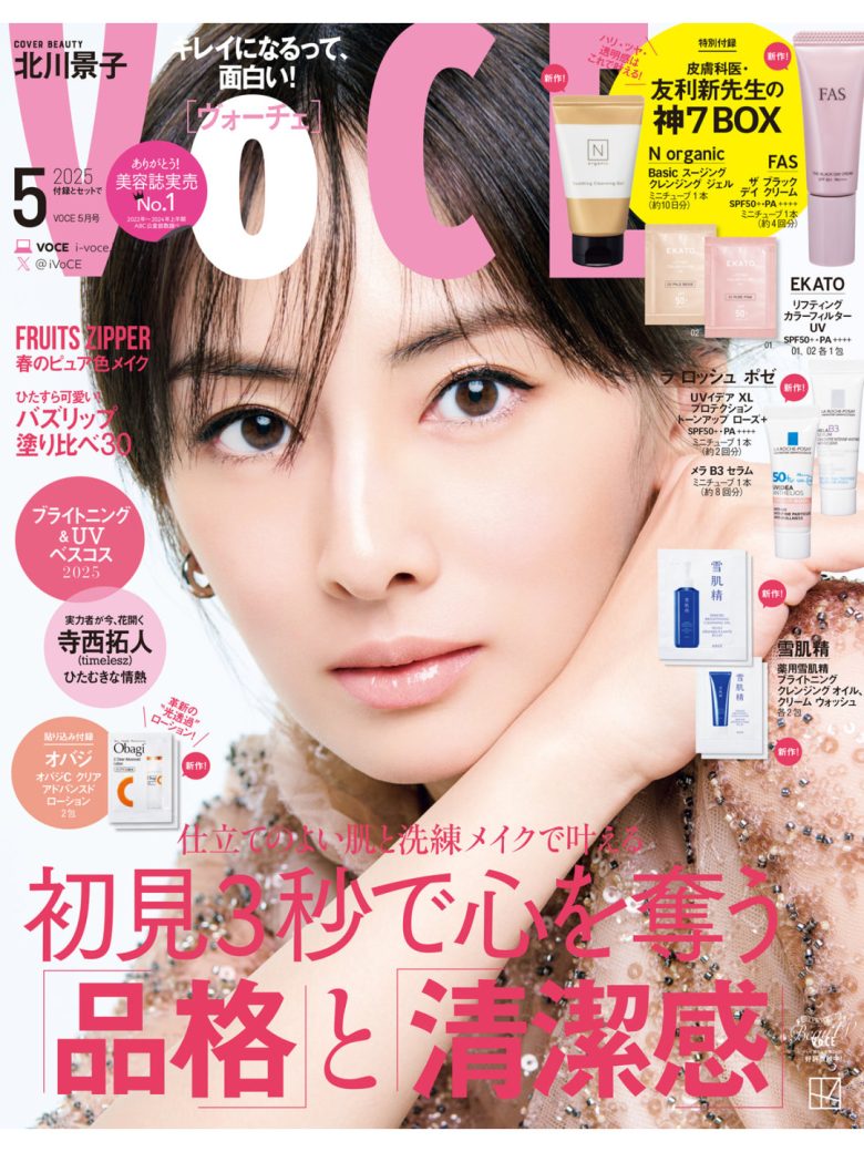 北川景子 ＶＯＣＥ (ヴォーチェ)　２０２５年５月号 - 偶像便利店