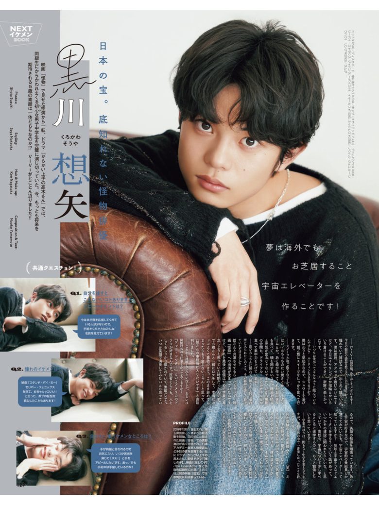 黑川想矢 ＶｉＶｉ (ヴィヴィ)　２０２５年５月号 - 偶像便利店