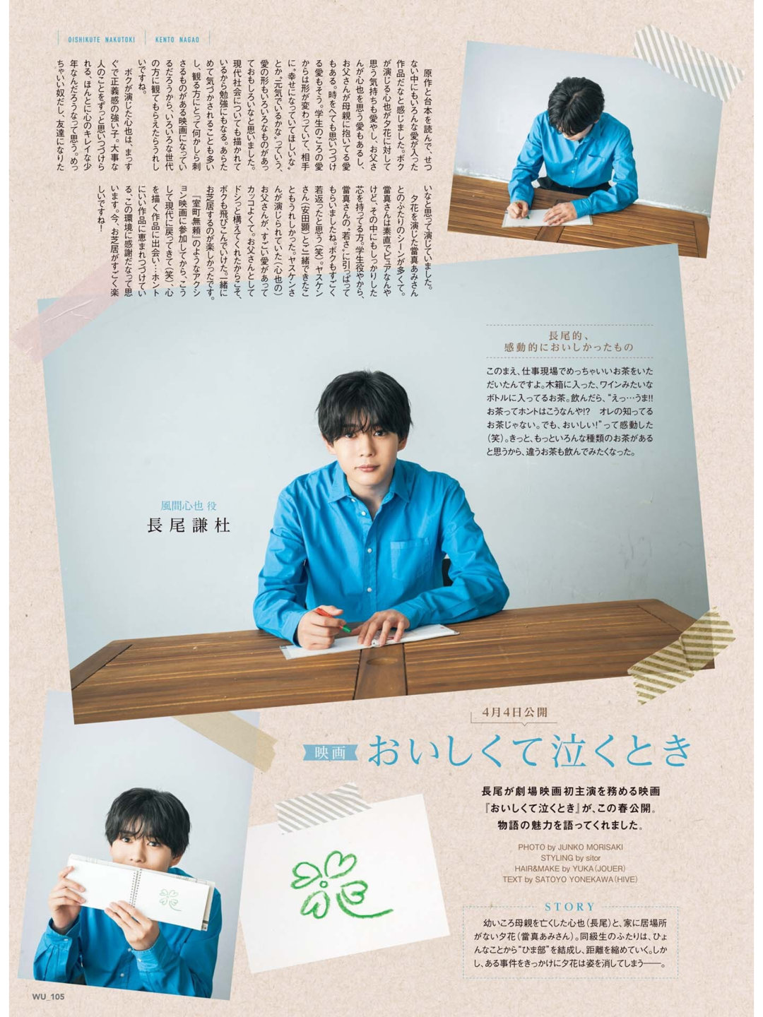 长尾谦杜 WiNK UP (ウインクアップ) 2025年4月号 - 偶像便利店