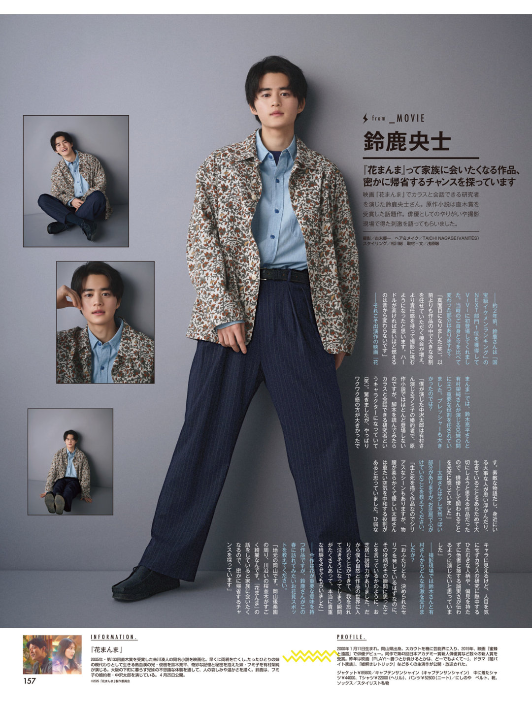 铃鹿央士 ＶｉＶｉ (ヴィヴィ)　２０２５年５月号 - 偶像便利店