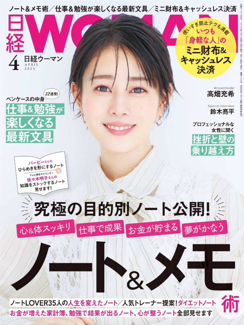 高畑充希 日経ウーマン 2025年4月号 - 偶像便利店