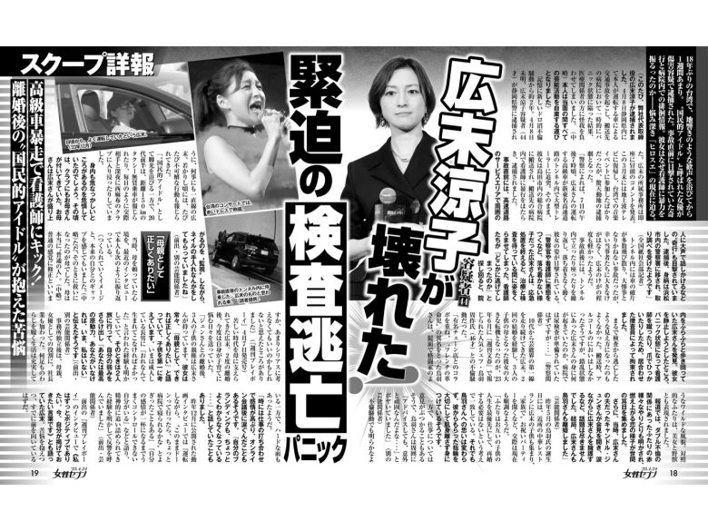 女性セブン 2025年 4月24日 - 偶像便利店