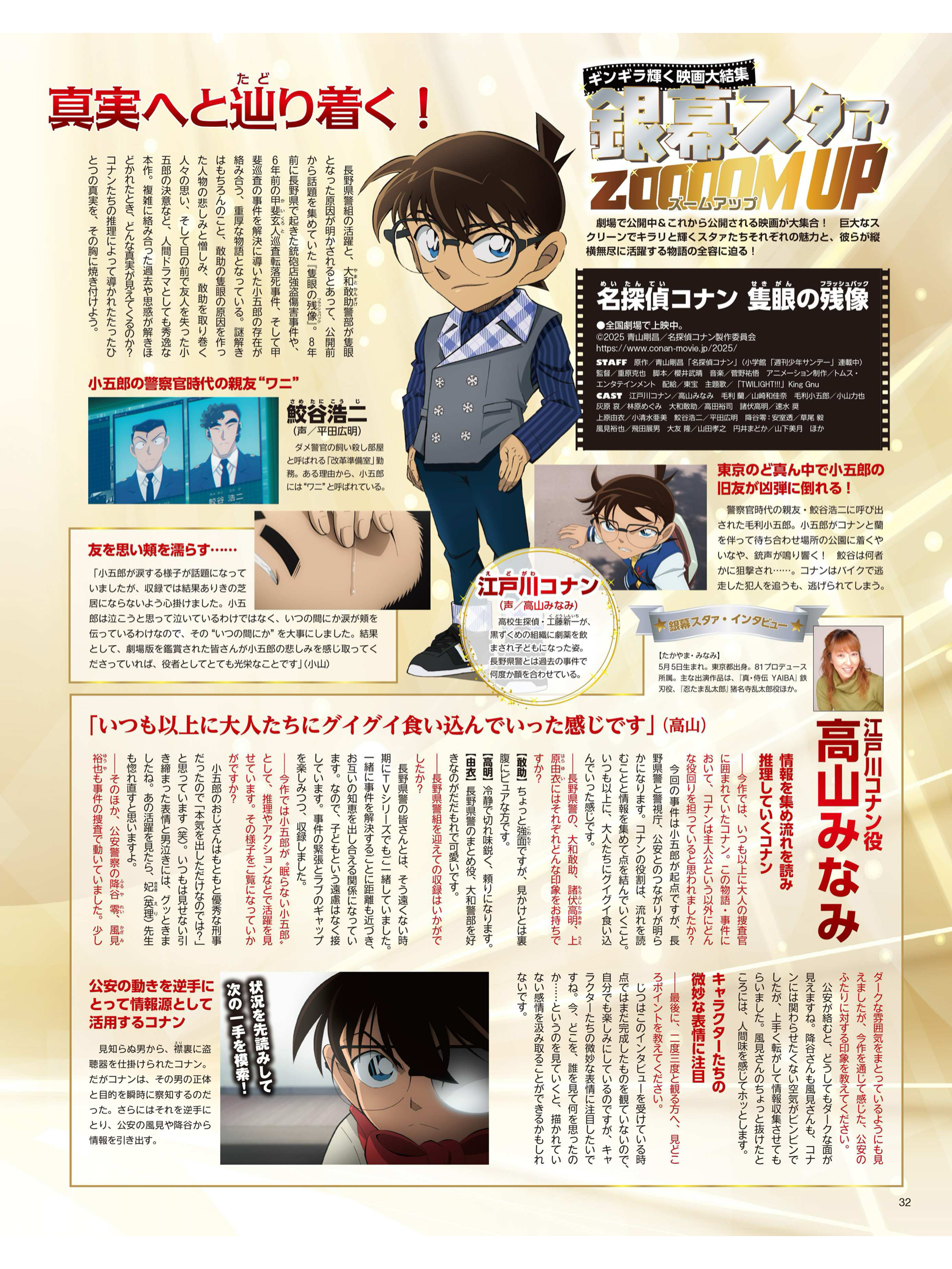 名侦探柯南 アニメディア2025年6月号 - 偶像便利店