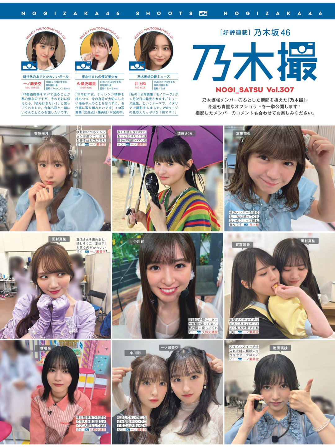 乃木坂46 日向坂46 樱坂46 FRIDAY (2025年04月25日/05月02日号) - 偶像便利店