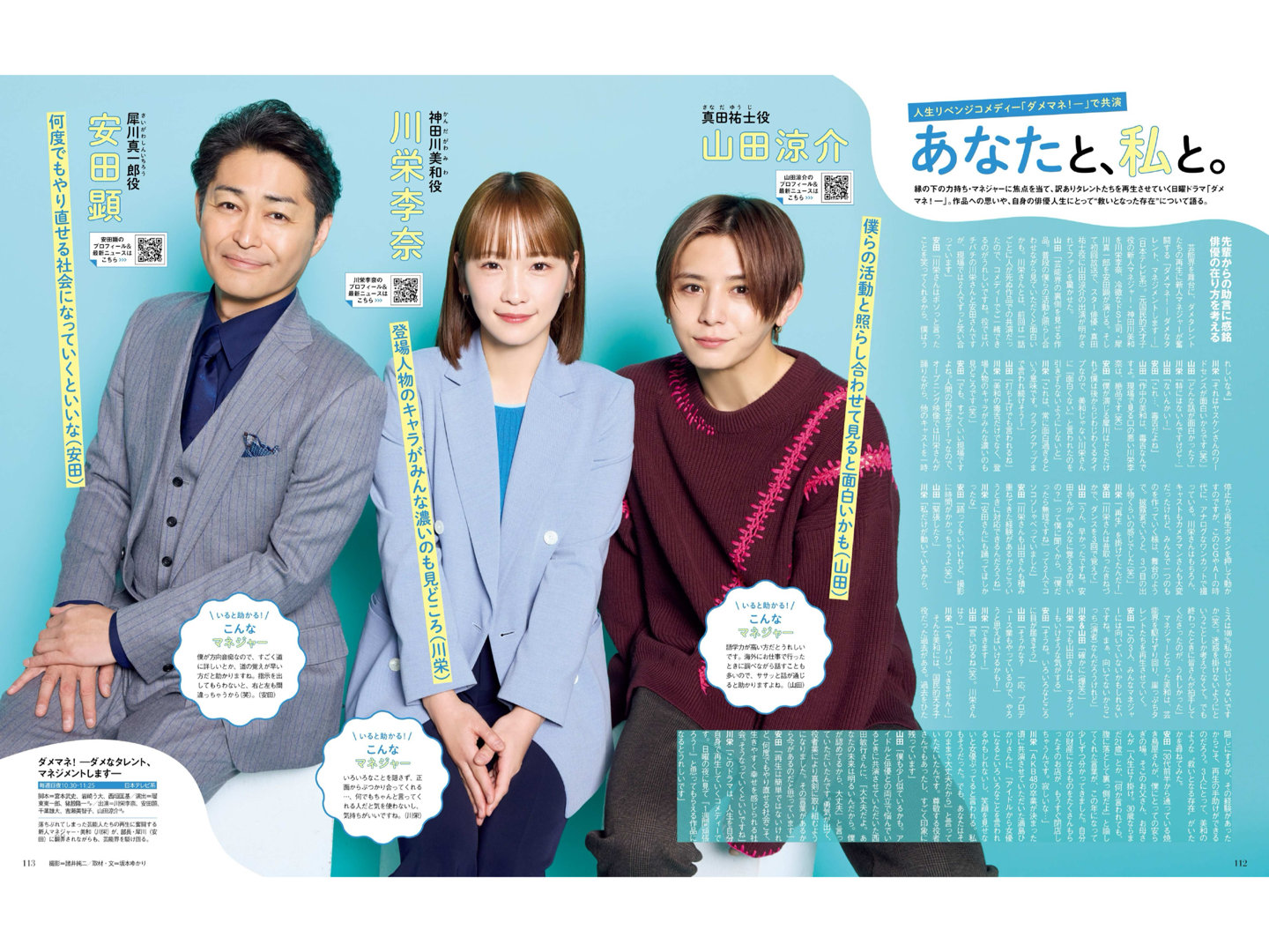 川荣李奈 安田显 山田凉介 月刊ザテレビジョン 首都圏版 2025年6月号 - 偶像便利店