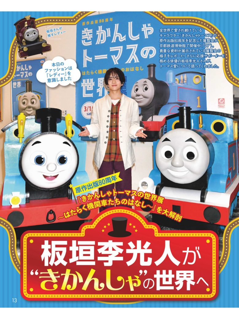 板垣李光人 女性セブン 2025年 4月24日号 - 偶像便利店