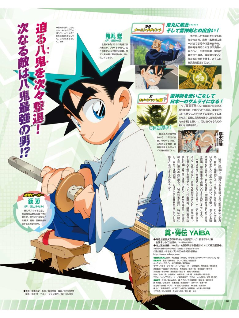 YAIBA アニメディア2025年6月号 - 偶像便利店