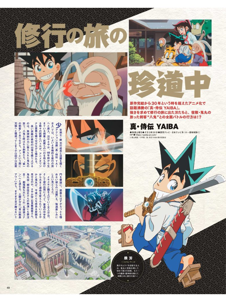 YAIBA Animage (アニメージュ) 2025年 6月号 - 偶像便利店