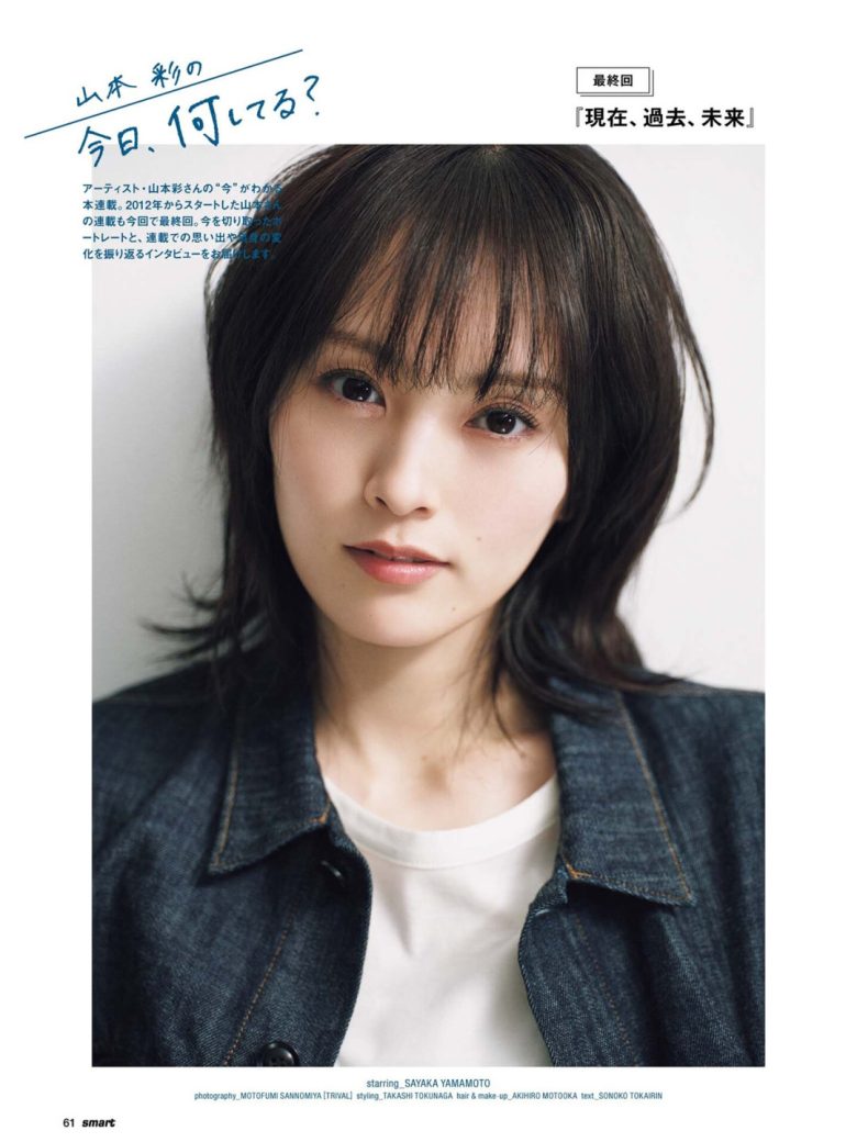 山本彩 smart 2025年6月号 - 偶像便利店