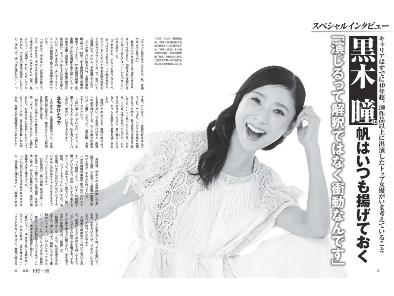 黑木瞳 FRIDAY (2025年04月25日/05月02日号) - 偶像便利店