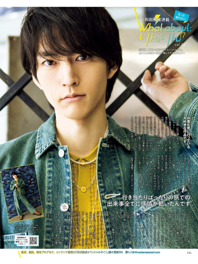 和田雅成 月刊ザテレビジョン 首都圏版 2025年6月号 - 偶像便利店