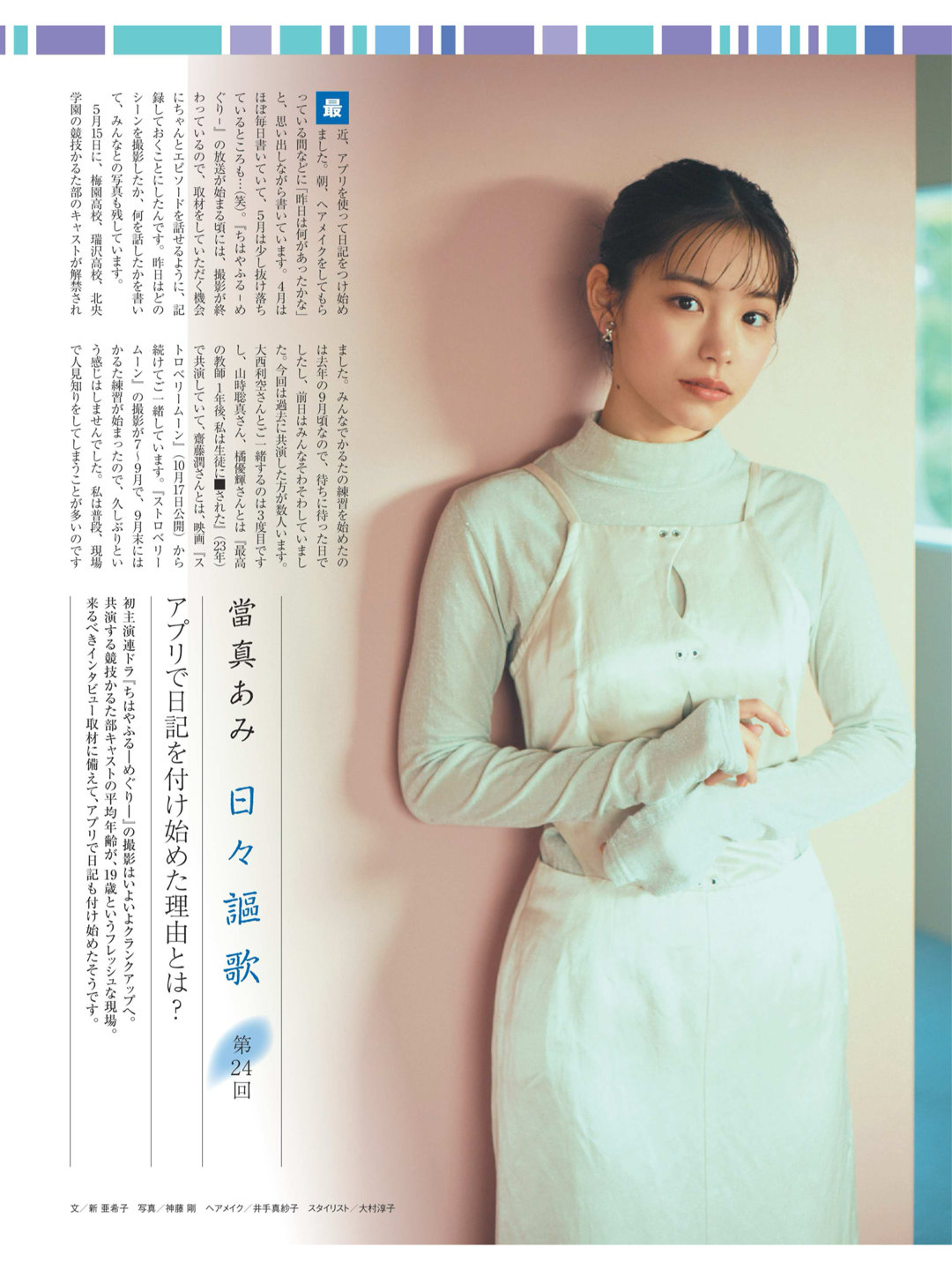 当真亚美 日経エンタテインメント! 2025年7月号 - 偶像便利店