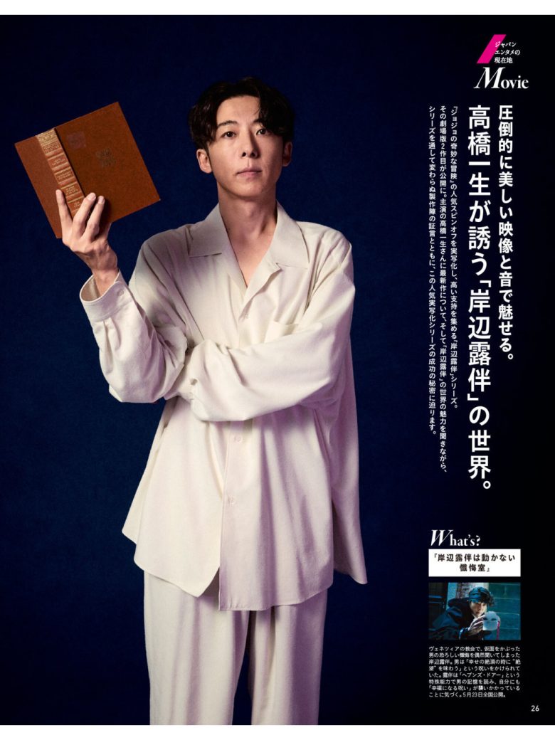 高桥一生 anan(アンアン) 2025年5月17日号 No.2445 - 偶像便利店