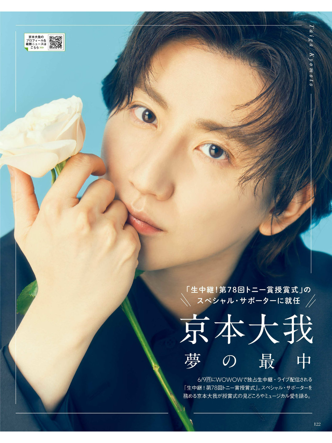 京本大我 月刊ザテレビジョン 首都圏版 2025年7月号 - 偶像便利店