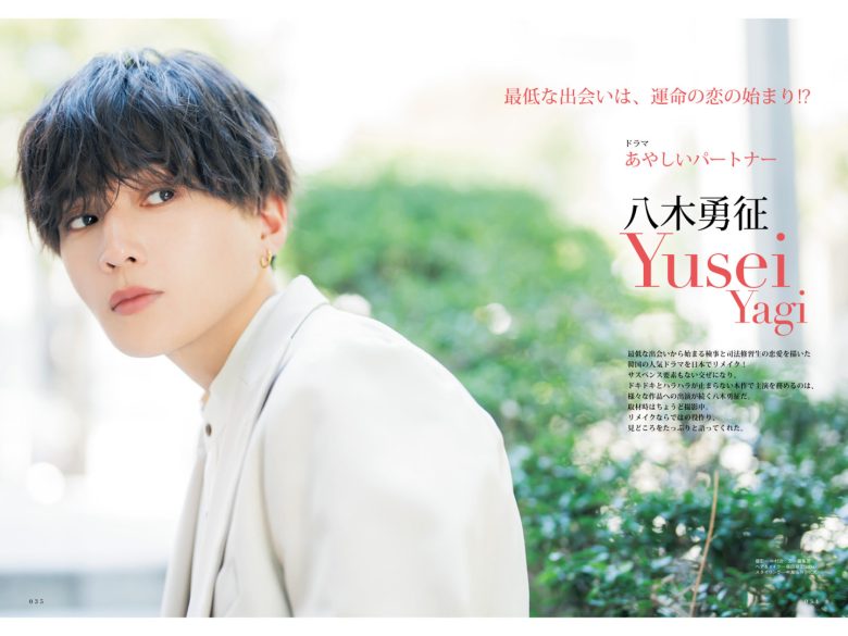 八木勇征 CINEMA SQUARE(シネマスクエア) vol.153 - 偶像便利店