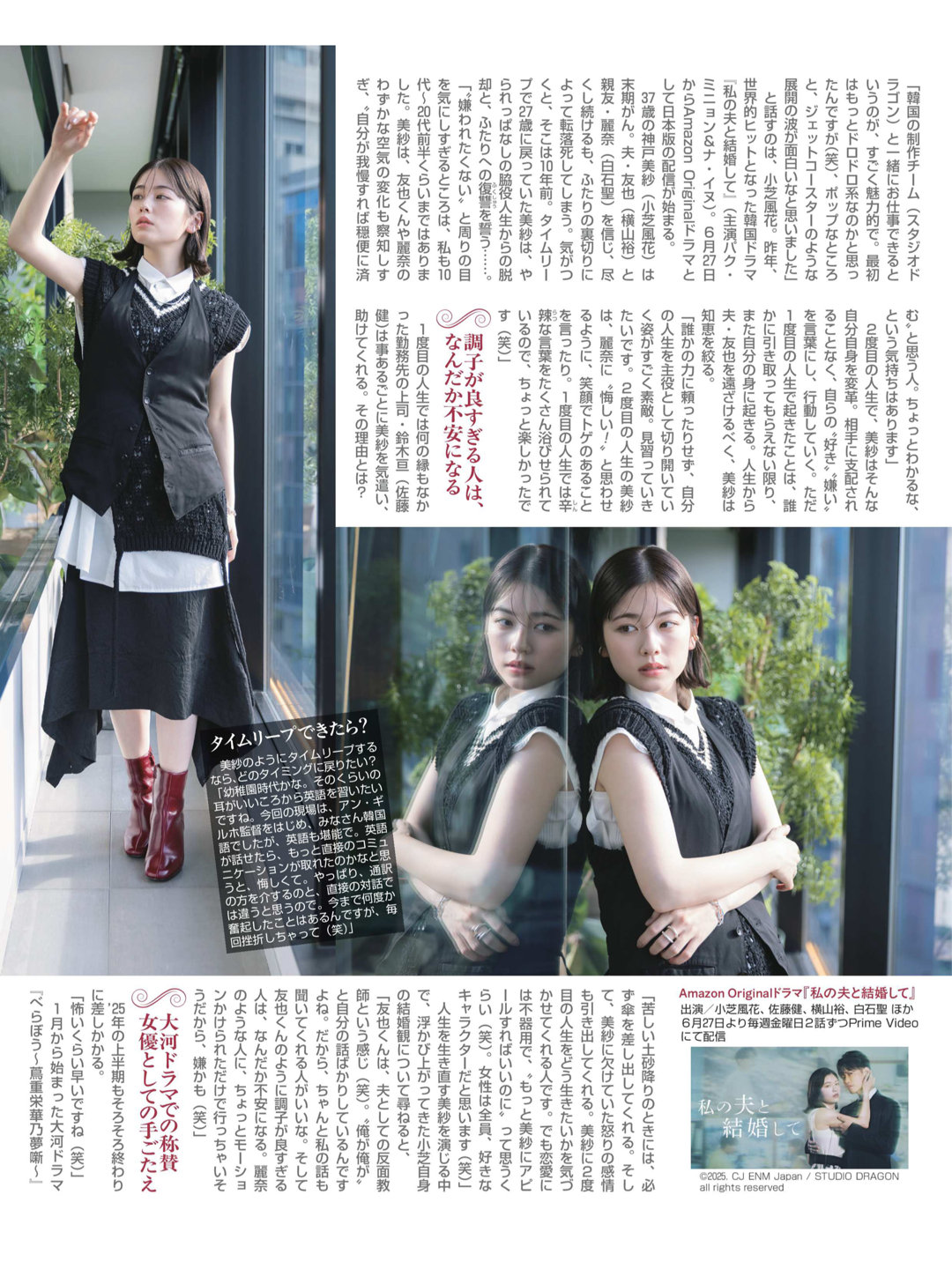 小芝风花 週刊女性 2025年7月1·8日合併号 - 偶像便利店