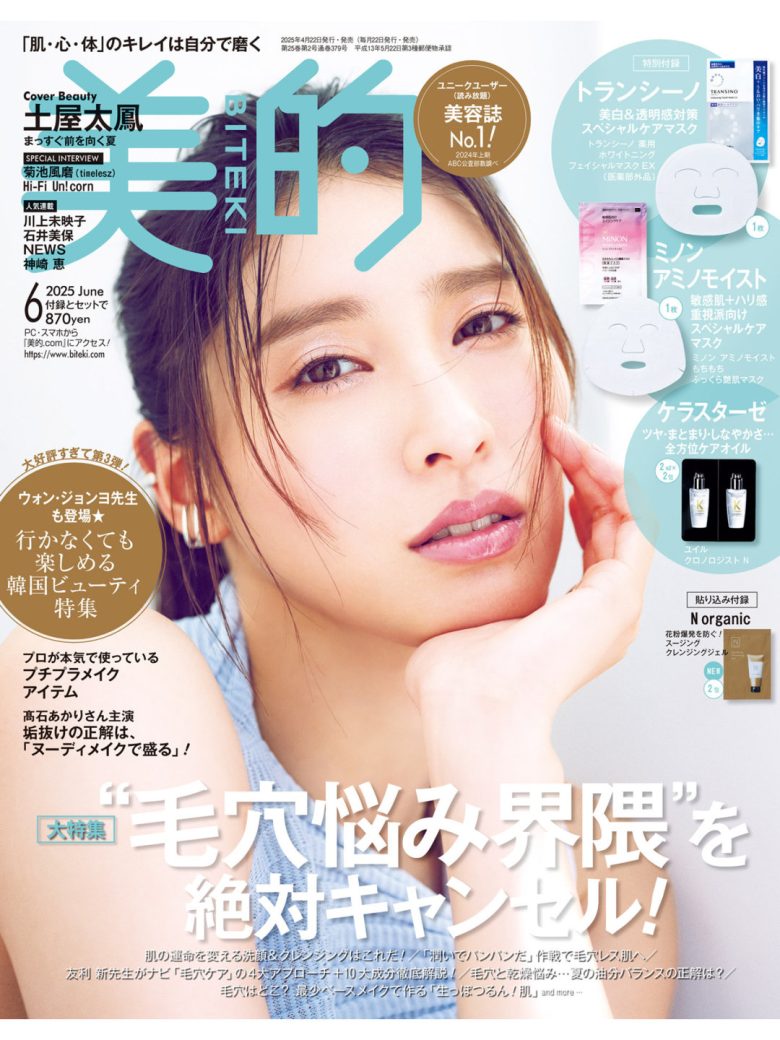 土屋太凤 美的(BITEKI) 2025年 6月号 - 偶像便利店