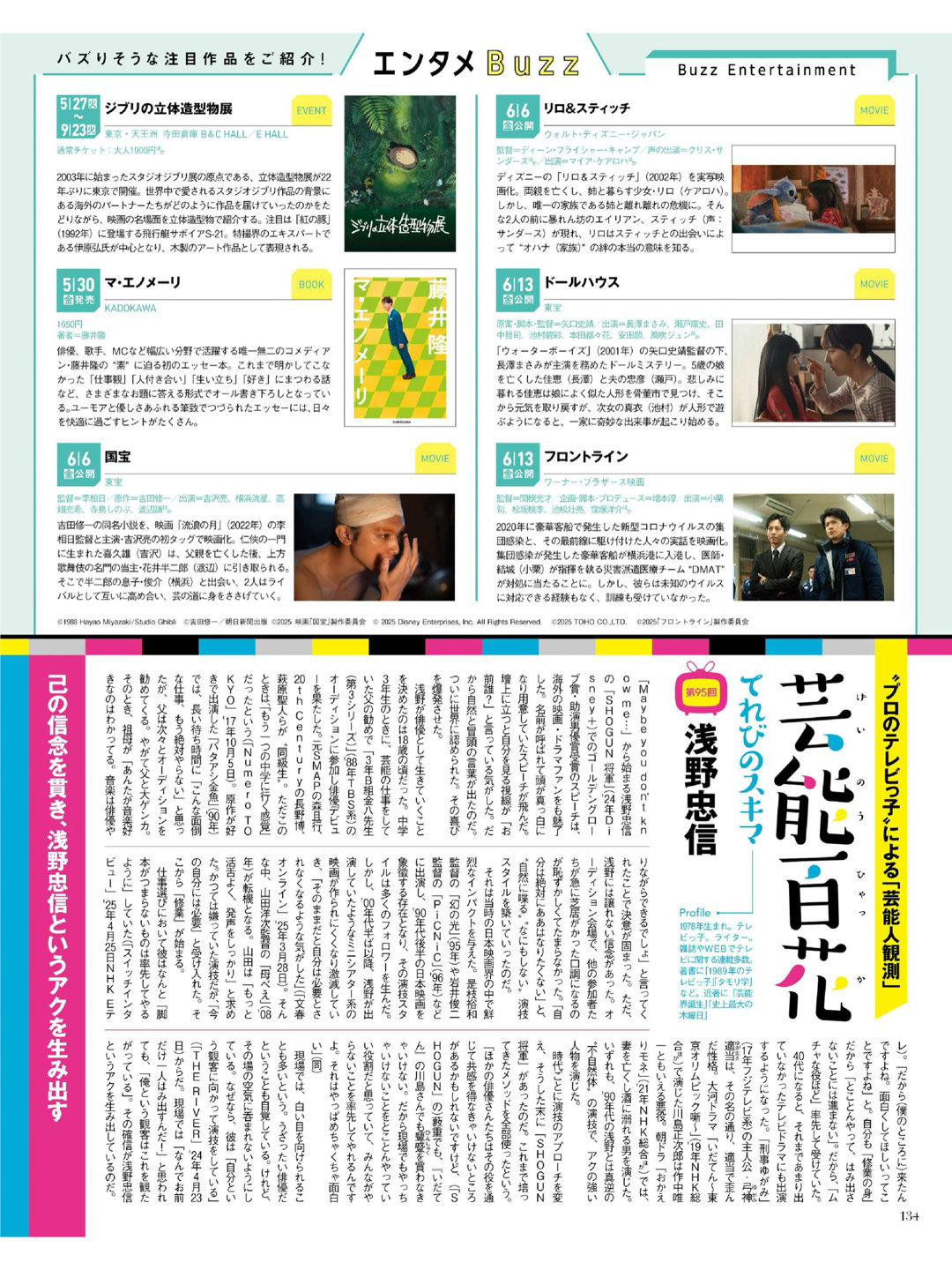 浅野忠信 月刊ザテレビジョン 首都圏版 2025年7月号 - 偶像便利店
