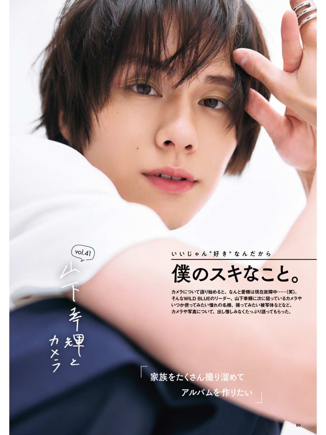 山下幸辉 FINEBOYS(ファインボーイズ) 2025年7月号 - 偶像便利店
