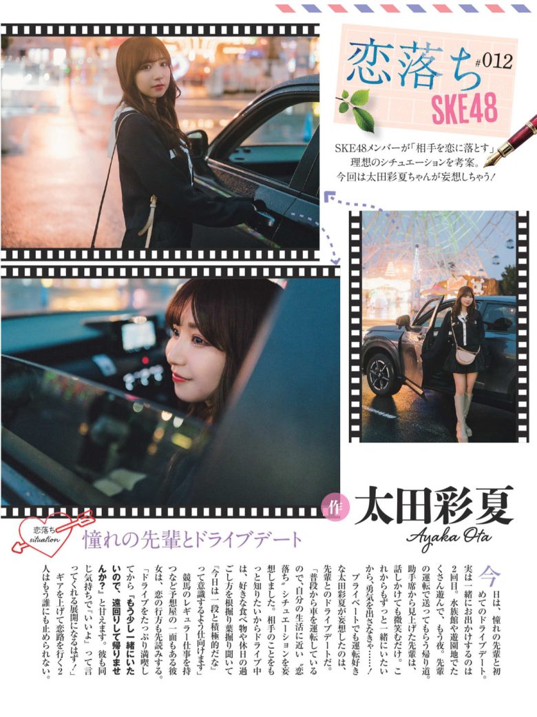 SKE48 週刊SPA!(スパ) 2025年5月6·13日号 - 偶像便利店