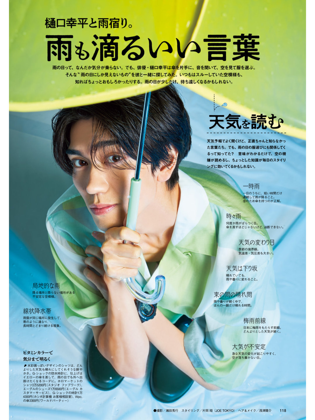 樋口幸平 FINEBOYS(ファインボーイズ) 2025年7月号 - 偶像便利店