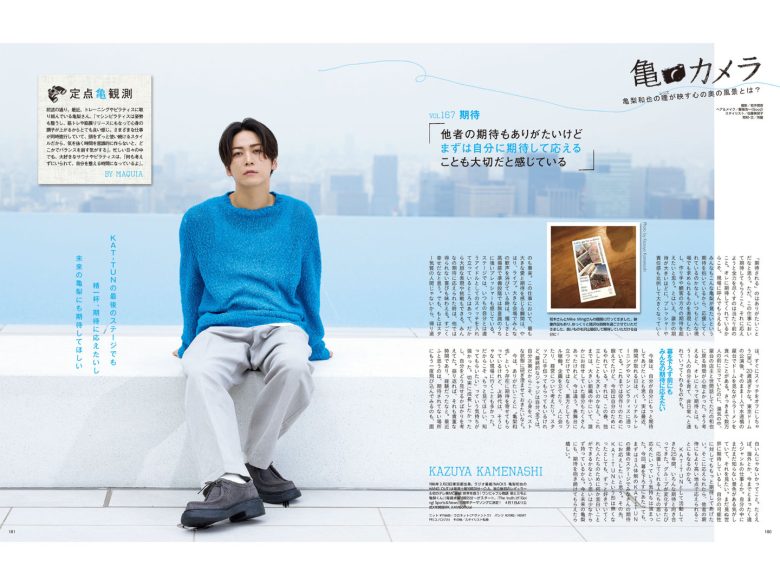 龟梨和也 MAQUIA (マキア) 2025年7月号 - 偶像便利店