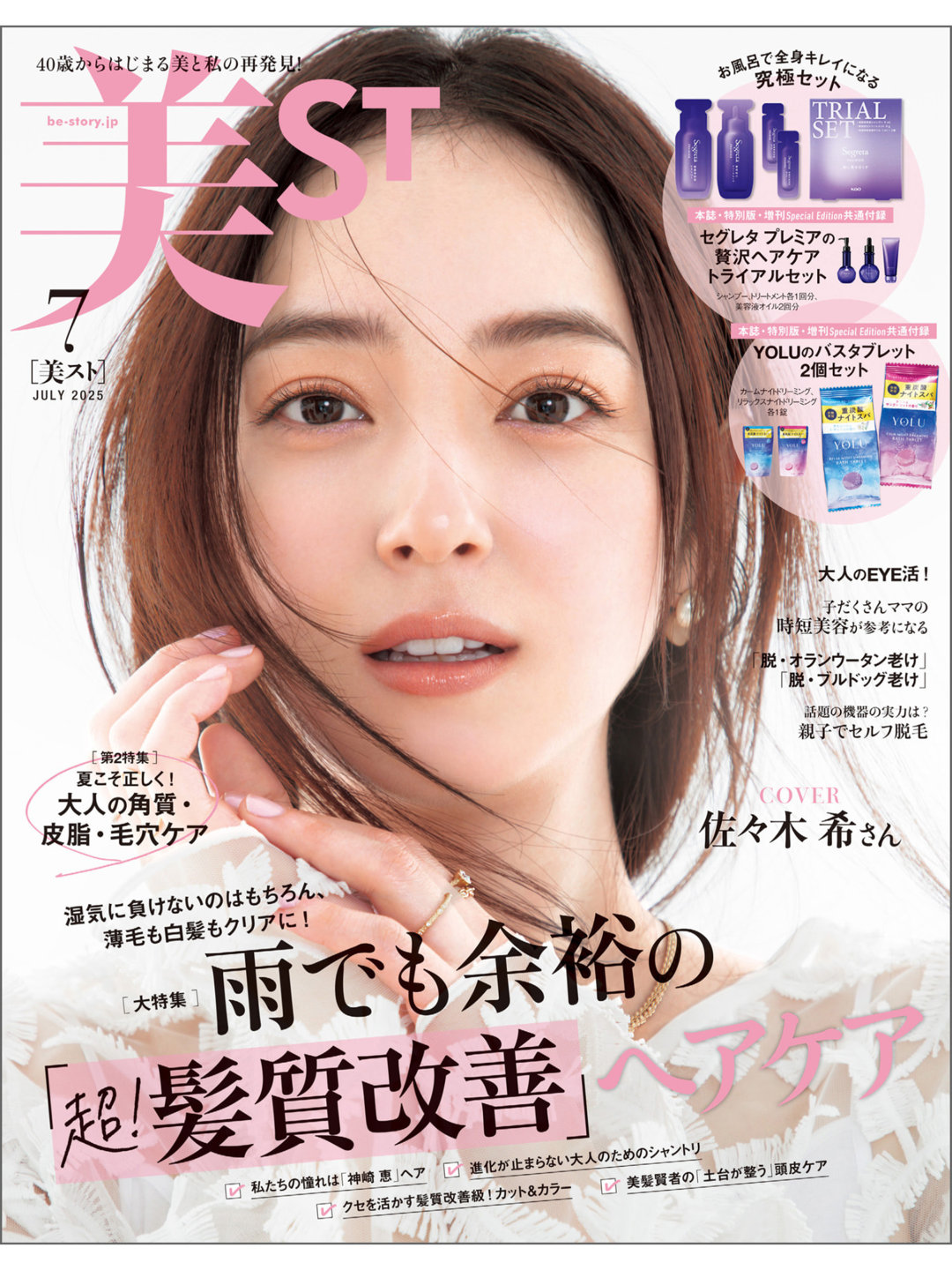 佐佐木希 美ST（ビスト） 2025年 7月号 - 偶像便利店