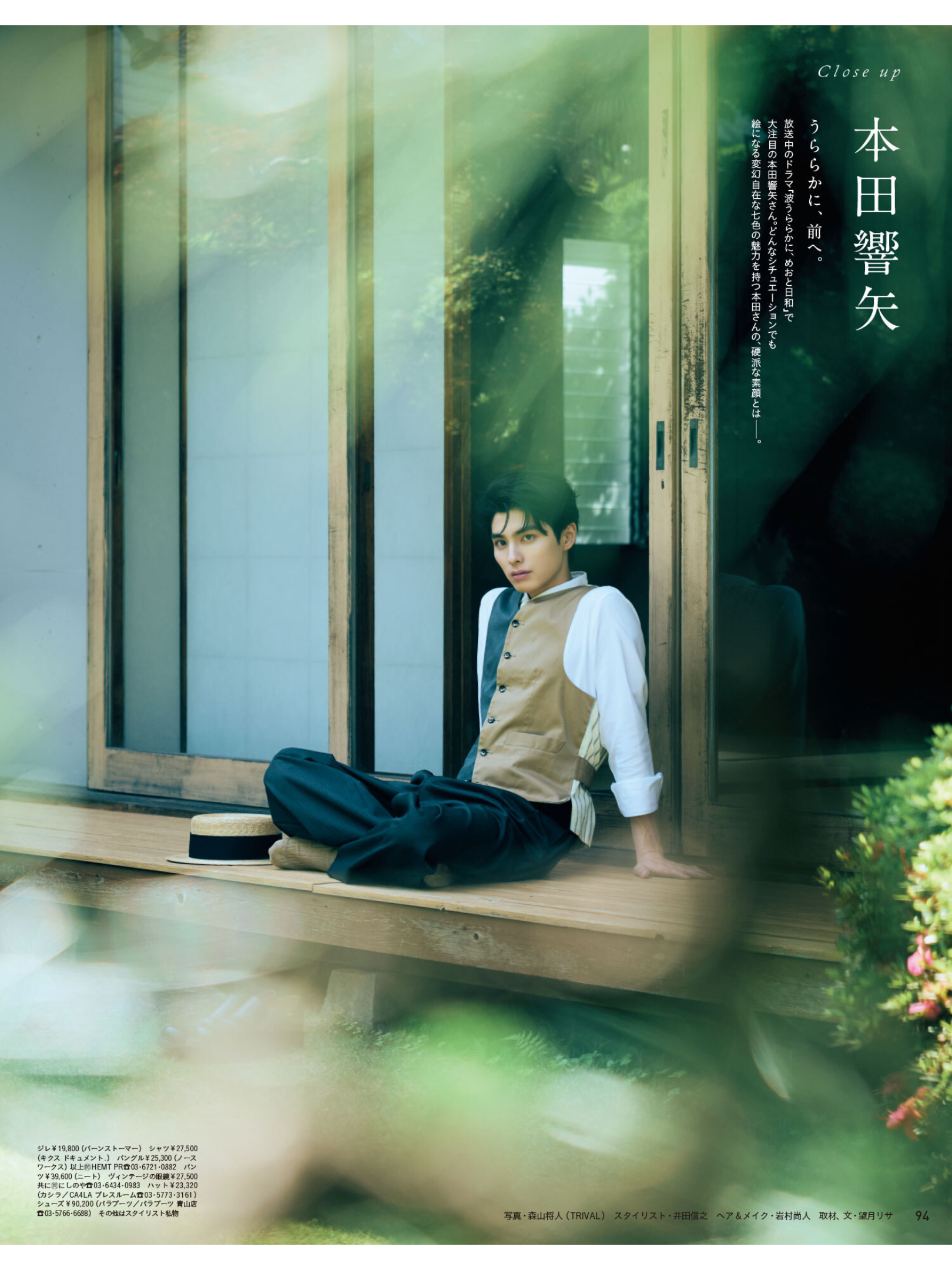 本田响矢 anan(アンアン) 2025年6月25日号 No.2451 - 偶像便利店