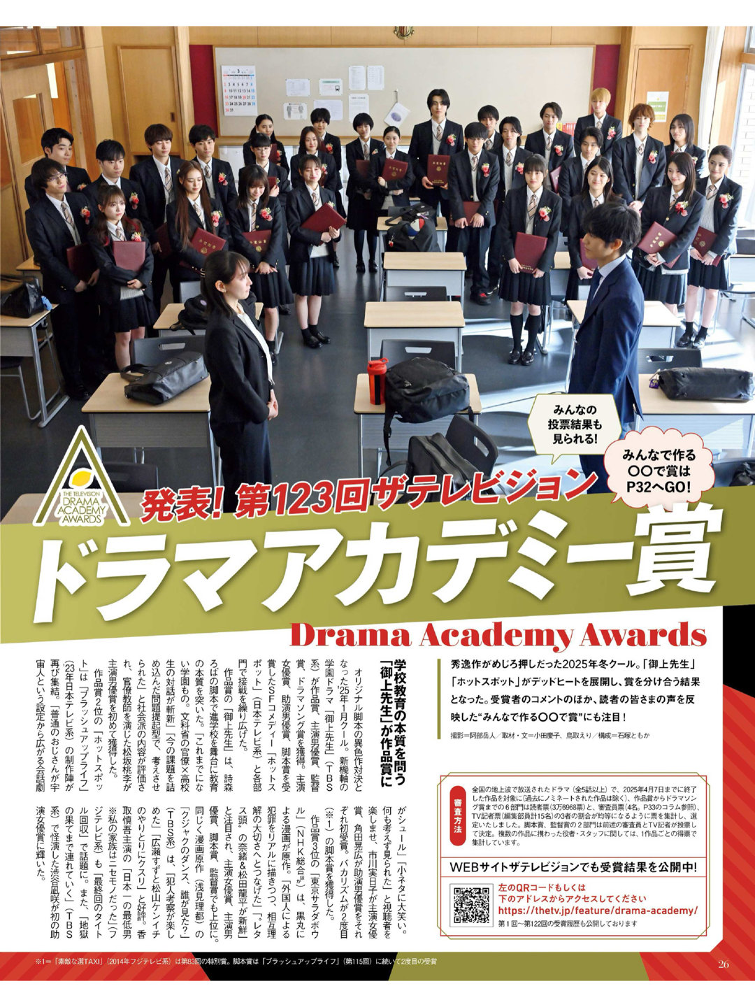 日剧学院奖第123回 月刊ザテレビジョン 首都圏版 2025年7月号 - 偶像便利店
