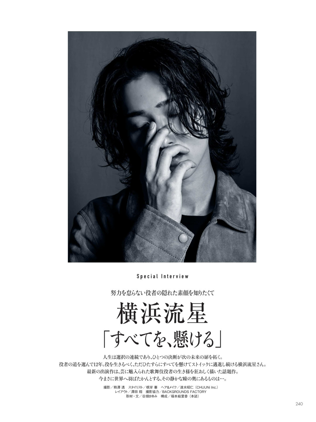 横滨流星 Precious (プレシャス) 2025年 7月号 - 偶像便利店